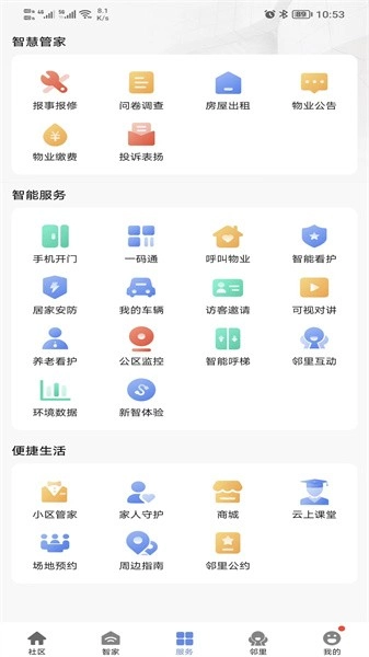 好智生活软件v4.1.8安卓版图4