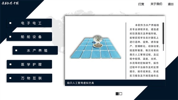 仿真教学appv22.0616.TY安卓版截图4