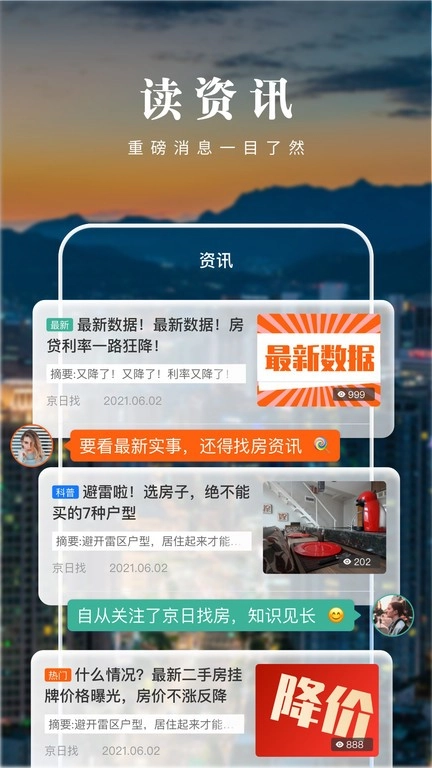 京日找房官方版v2.6.0安卓版图3