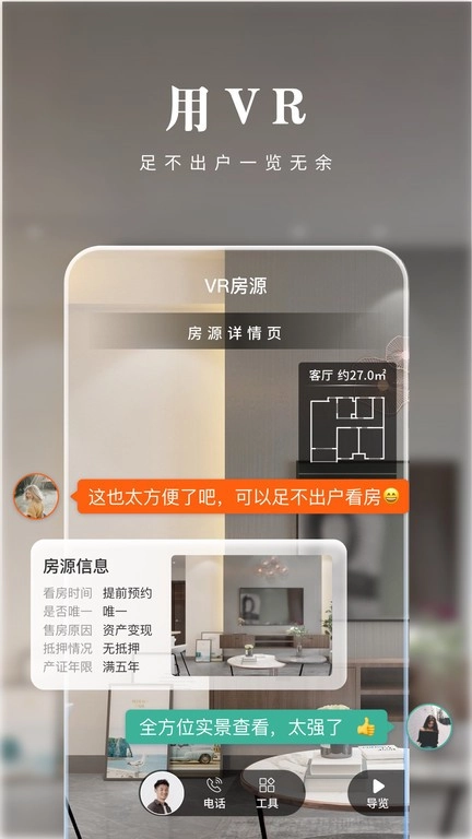 京日找房官方版v2.6.0安卓版图4