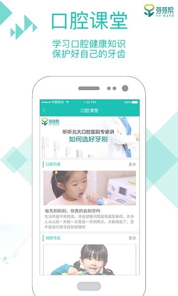 芽芽帮智能刷牙指导仪软件v1.7.5安卓版图3