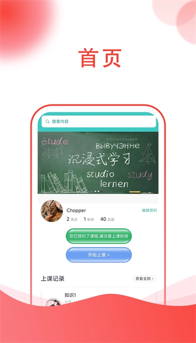 知识共享平台软件v3.1.8安卓版