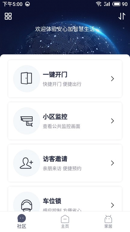 安心加Lite官方版v1.6.0安卓版截图3