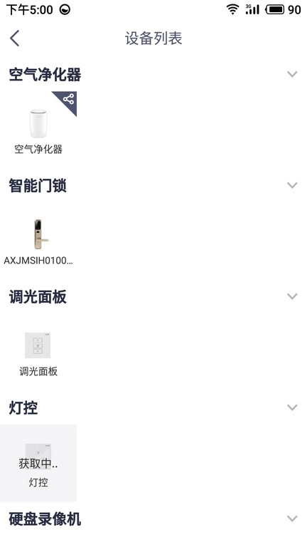 安心加Lite官方版v1.6.0安卓版截图4