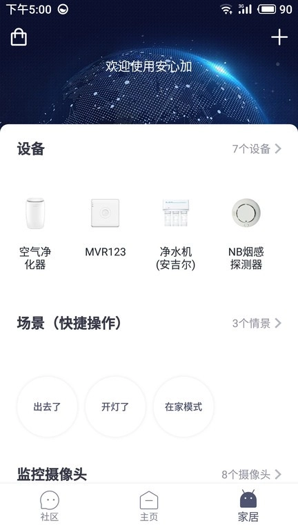 安心加Lite官方版v1.6.0安卓版截图1