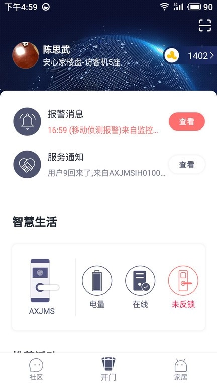安心加Lite官方版v1.6.0安卓版截图2