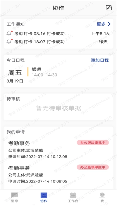 星云掌上神器最新版(楚能办公)v2.6.0安卓版图1