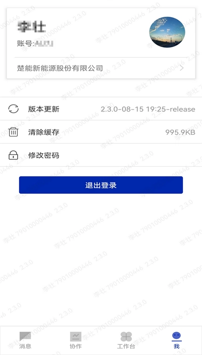 星云掌上神器最新版(楚能办公)v2.6.0安卓版图2
