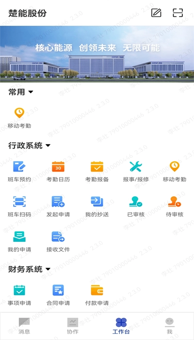星云掌上神器最新版(楚能办公)v2.6.0安卓版图3