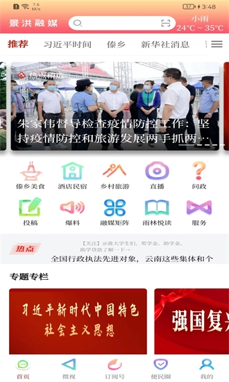 景洪融媒体中心官方版v1.2.0安卓版图1