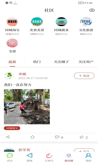 景洪融媒体中心官方版v1.2.0安卓版图4