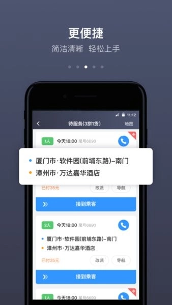 帮邦行司机手机版v6.0.8安卓版图1
