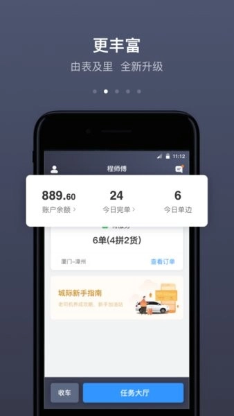 帮邦行司机手机版v6.0.8安卓版图4