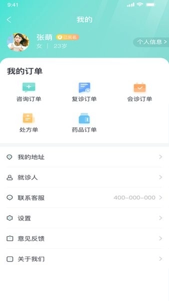 上海名士汇互联网医院appv2.1.2安卓版