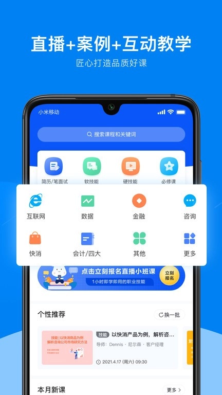 UniCareer官方版v2.3.14安卓版图1