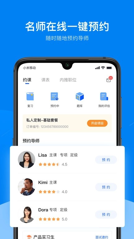 UniCareer官方版v2.3.14安卓版图3