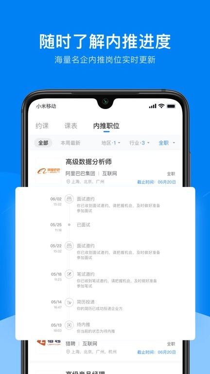 UniCareer官方版v2.3.14安卓版图4