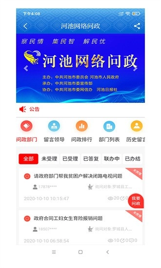 环江融媒最新版图1