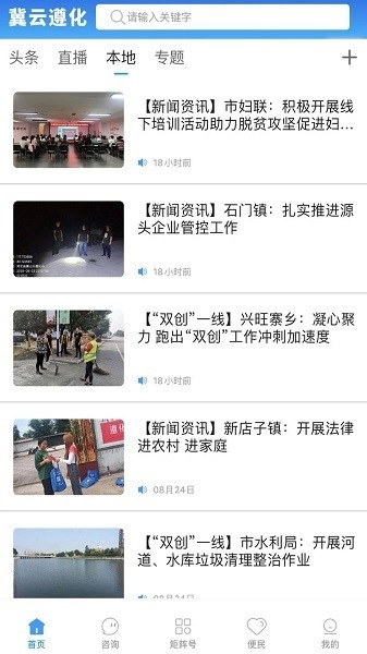冀云遵化客户端v1.9.3安卓版(2)