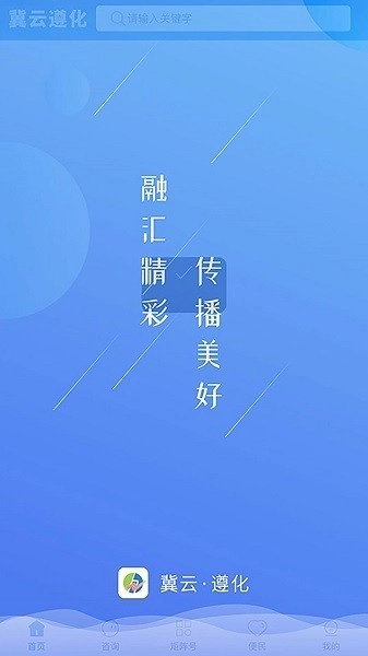 冀云遵化客户端v1.9.3安卓版(3)