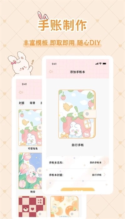星星手账app手机版v1.0.8安卓版图1