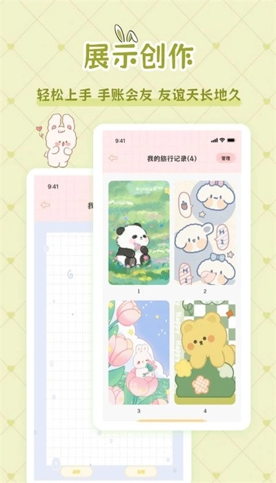 星星手账app手机版v1.0.8安卓版图3