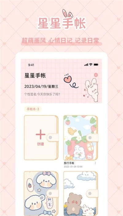 星星手账app手机版v1.0.8安卓版图4