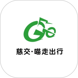 慈交喵走出行软件安卓版