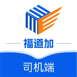 福道加司机最新版