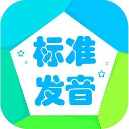 音标学堂手机版