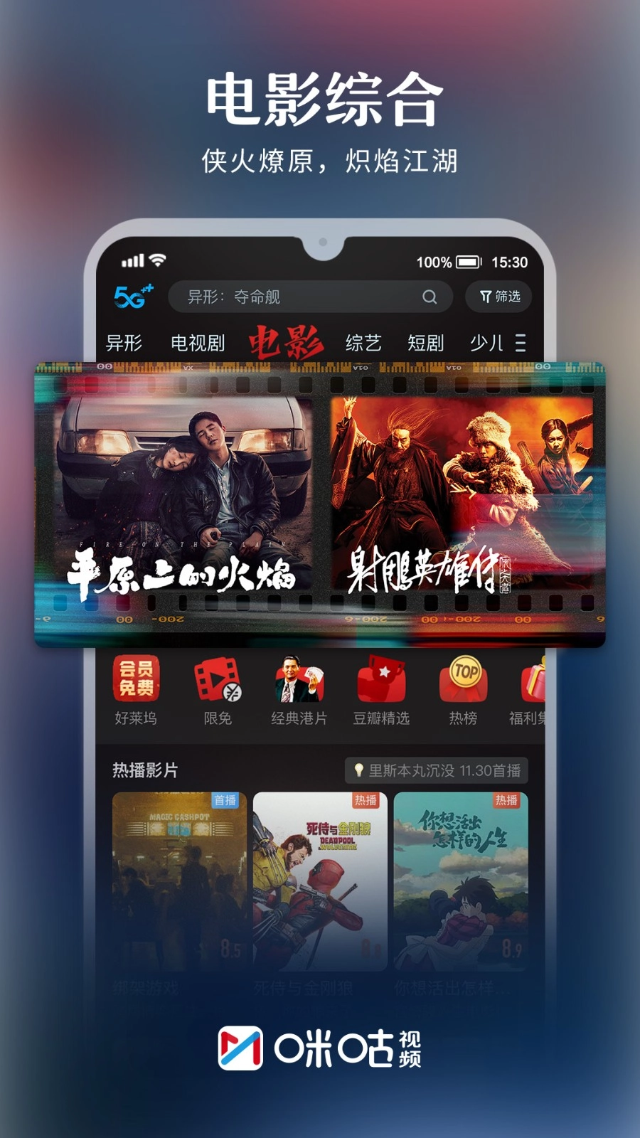 咪咕体育最新版(咪咕视频)v6.3.70安卓版图2