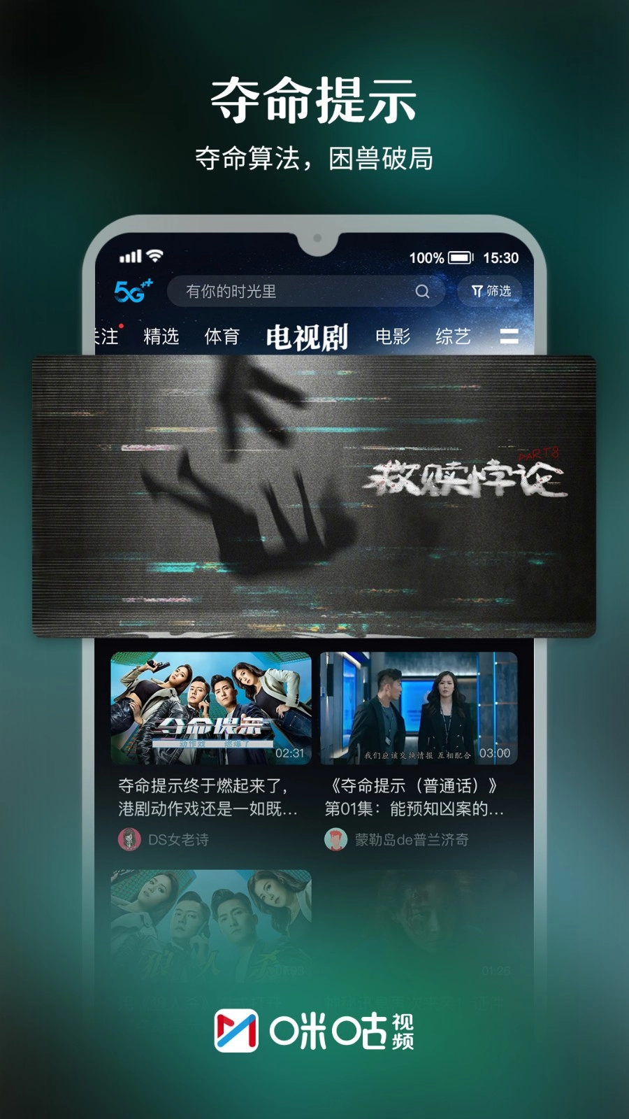 咪咕体育最新版(咪咕视频)v6.3.70安卓版图1