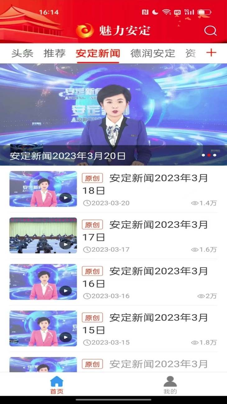 魅力安定app手机版v3.3.7安卓最新版图2