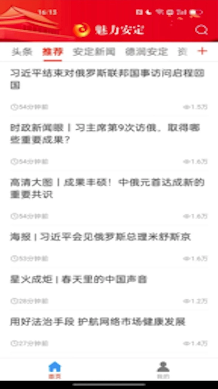 魅力安定app手机版v3.3.7安卓最新版图4