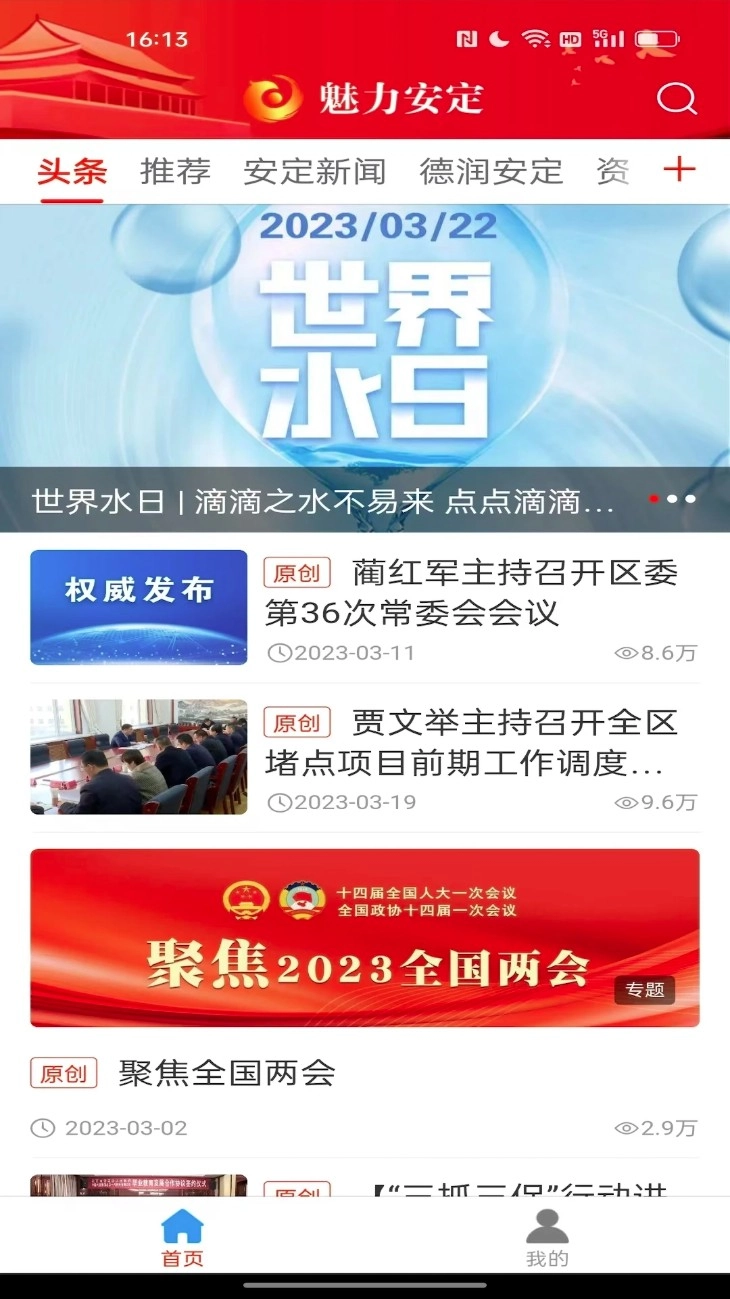 魅力安定app手机版v3.3.7安卓最新版图1