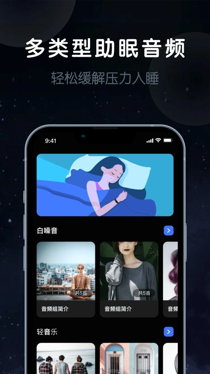 睡眠静心伴侣官方版v3.0安卓版图4