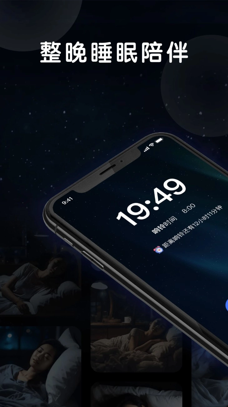 睡眠静心伴侣官方版v3.0安卓版图1