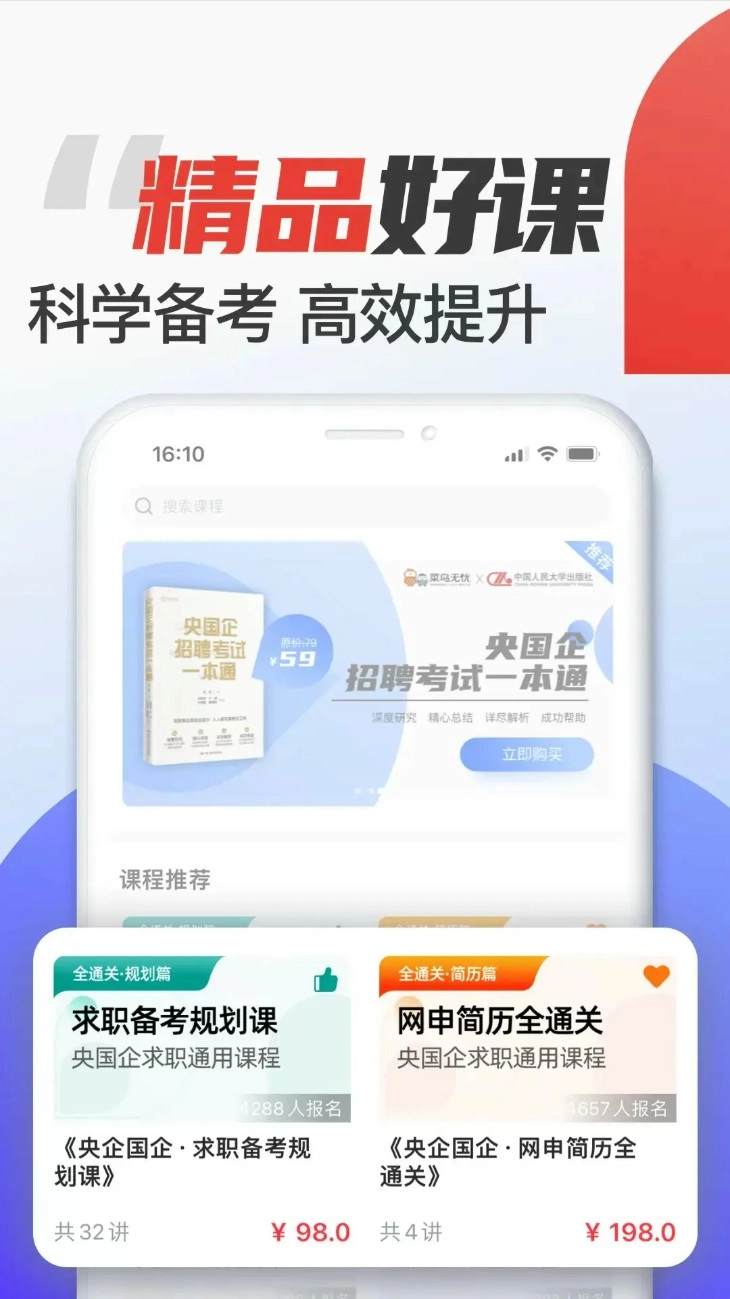 菜鸟无忧网校软件v1.3.6安卓版(2)