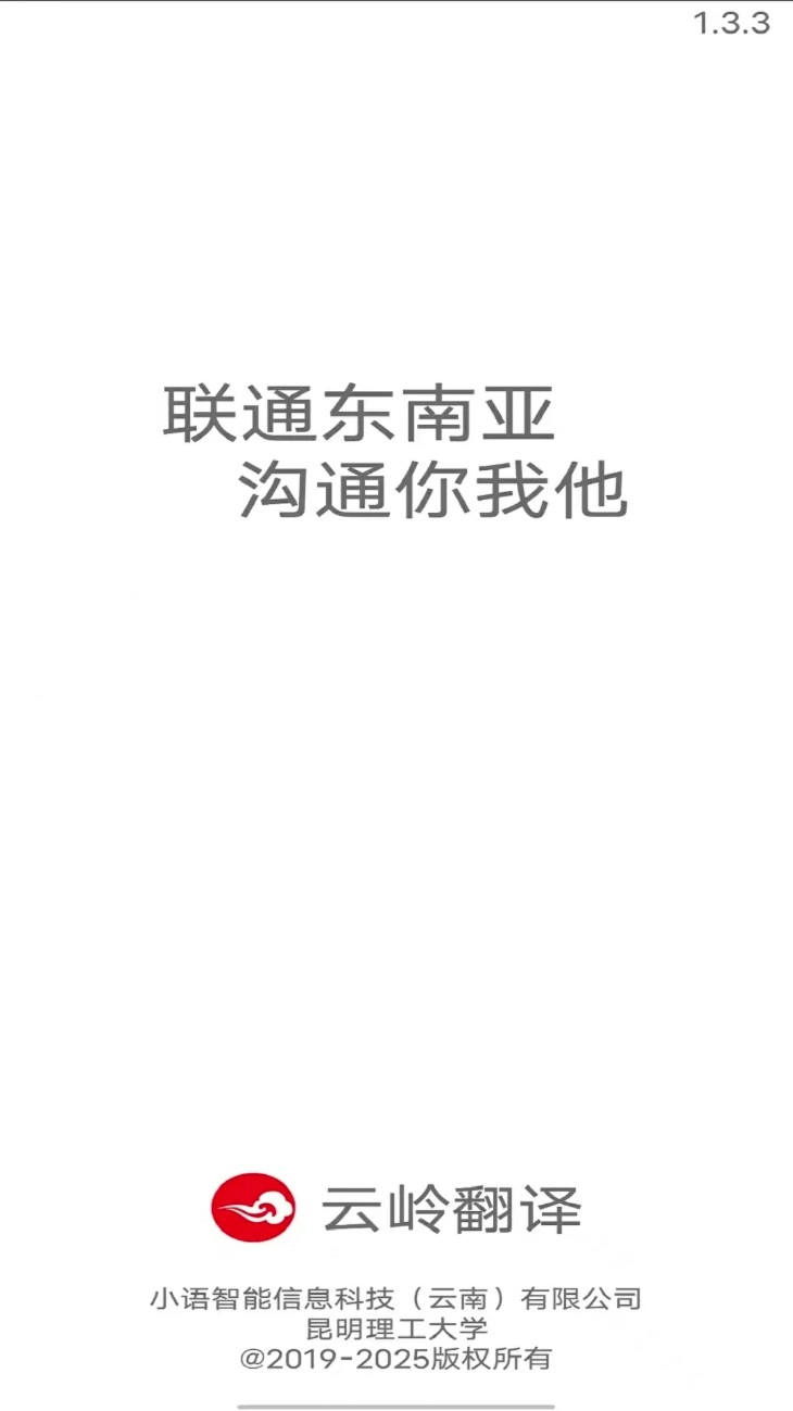 云岭翻译官方版v1.4.1安卓版图1