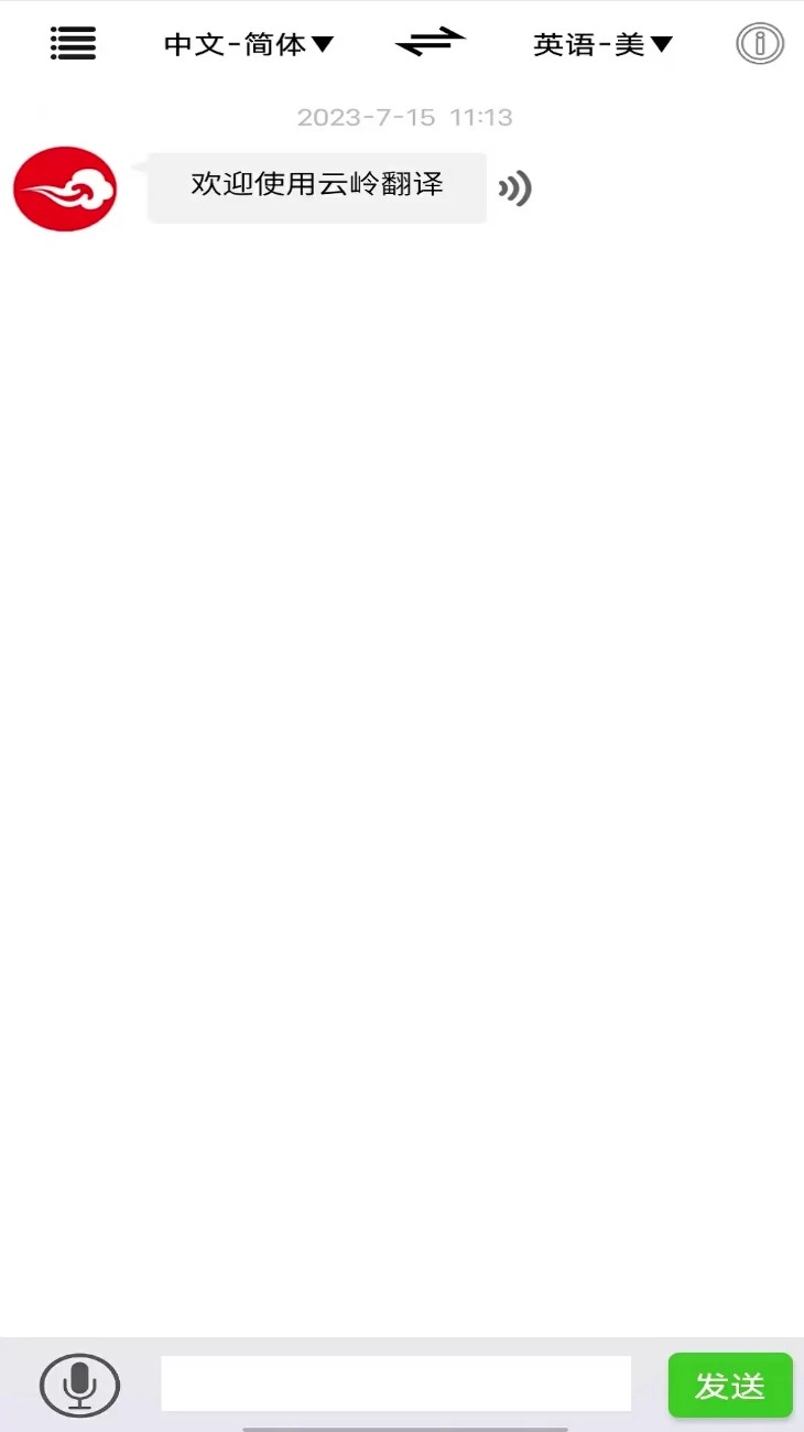 云岭翻译官方版v1.4.1安卓版图3