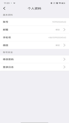 夜鹰智联摄像头v3.8.4.7安卓版(1)
