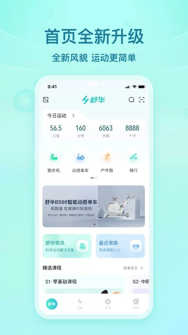 舒华运动v5.5.3安卓版