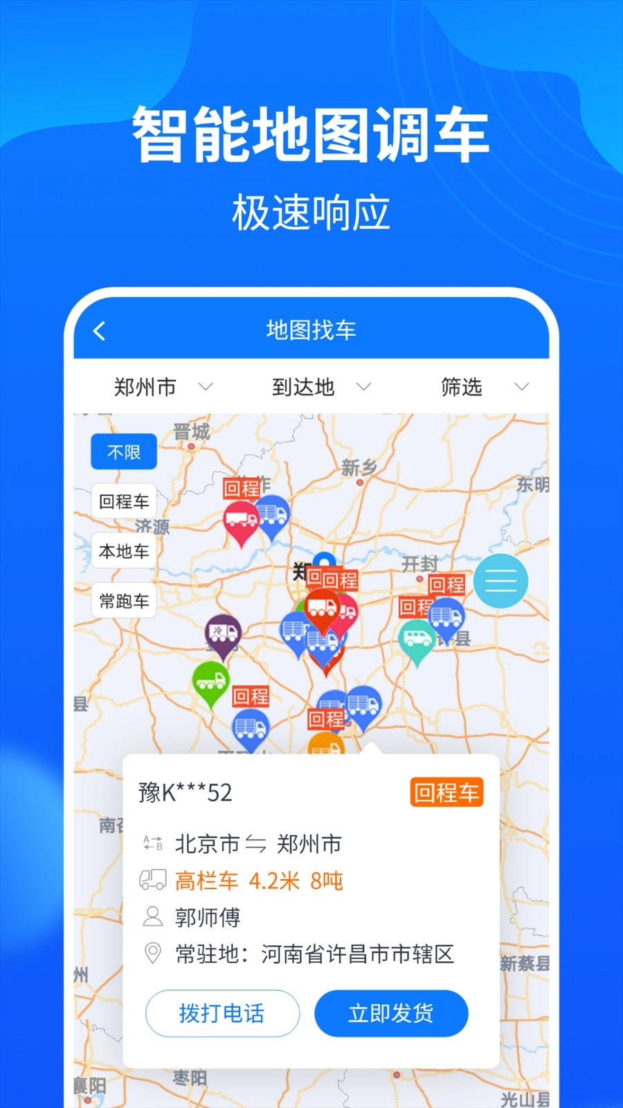 物通配货车主端官方版v5.1.6安卓版图4