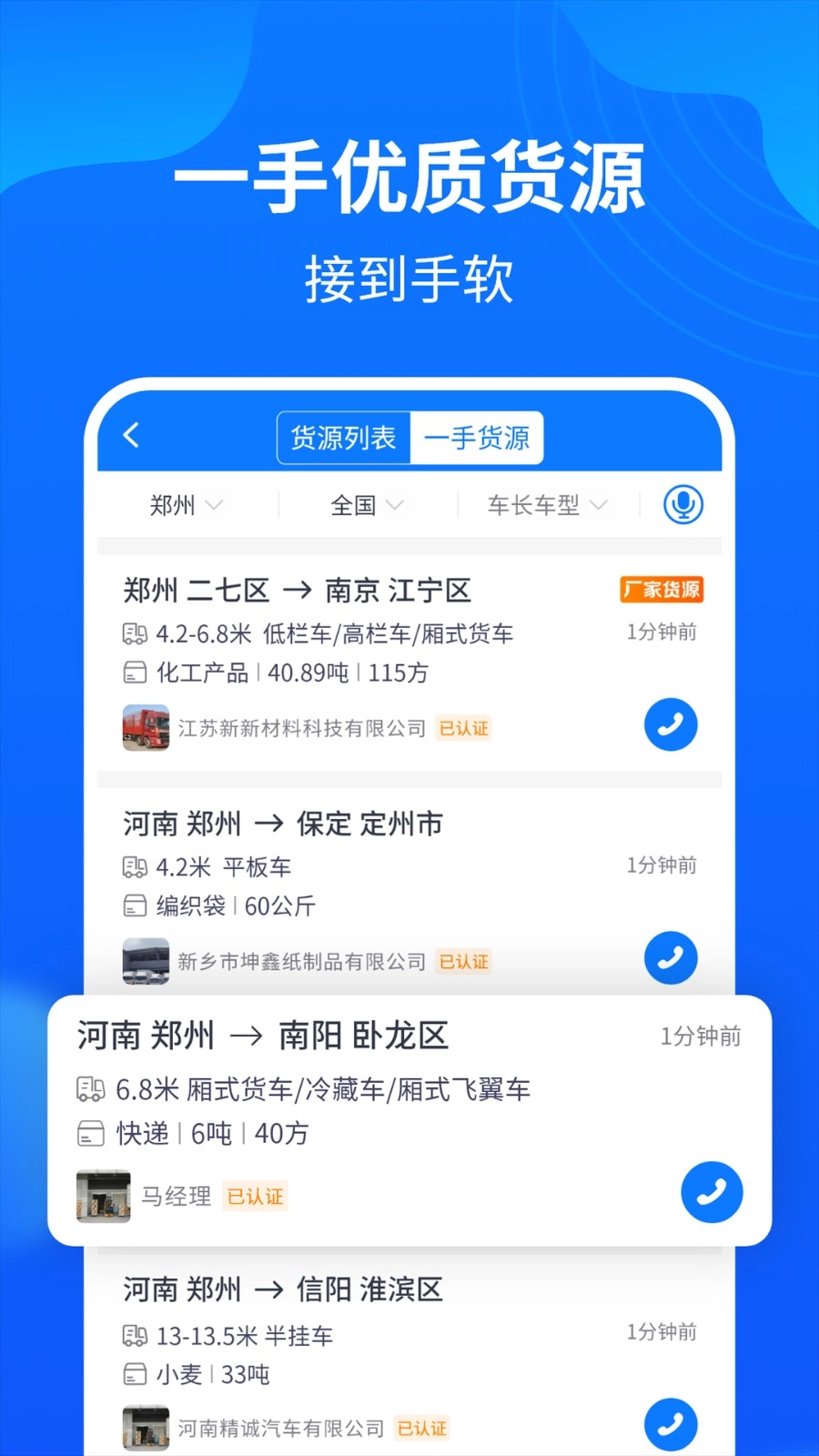 物通配货车主端官方版v5.1.6安卓版图5