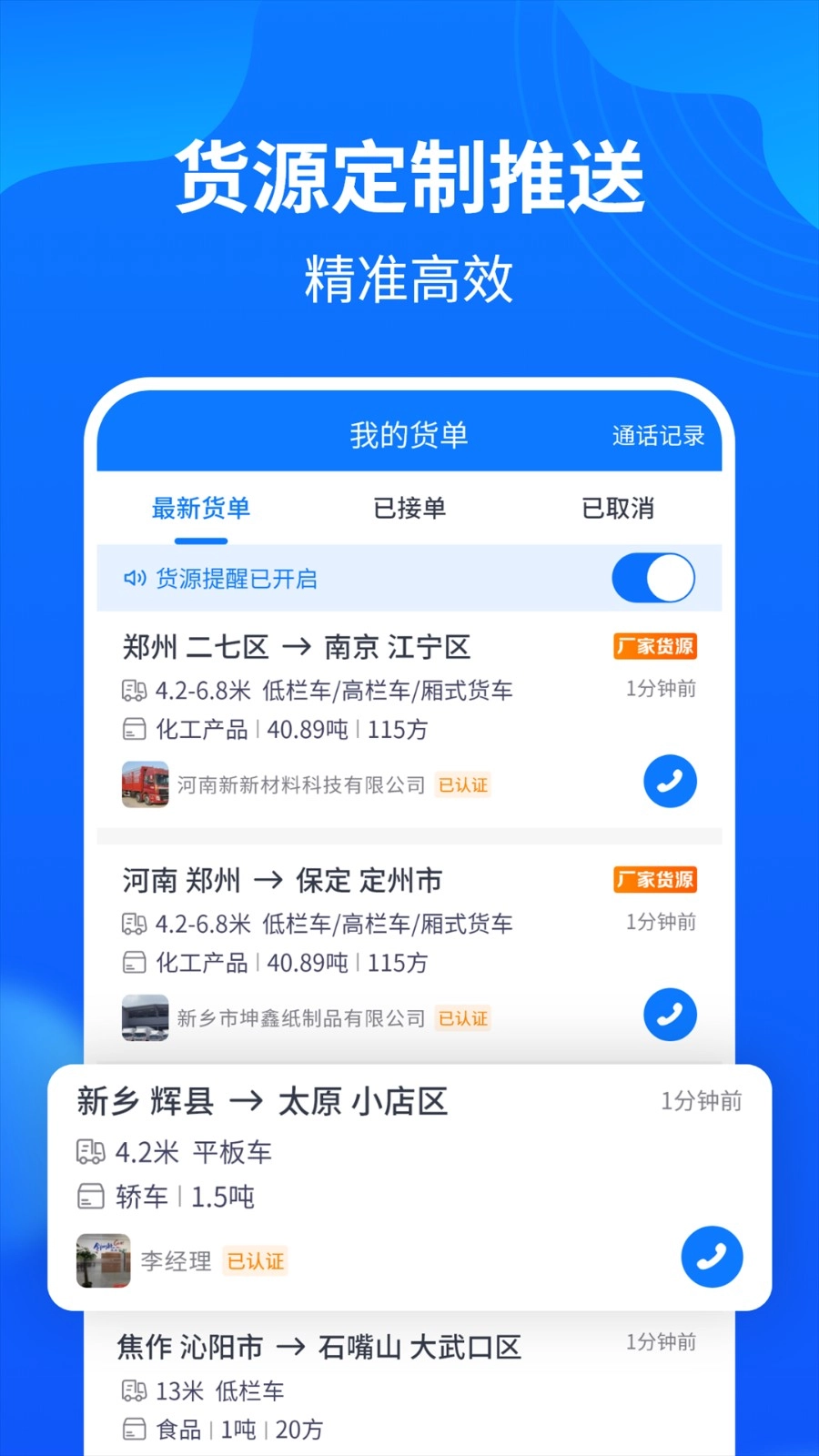 物通配货车主端官方版v5.1.6安卓版图2