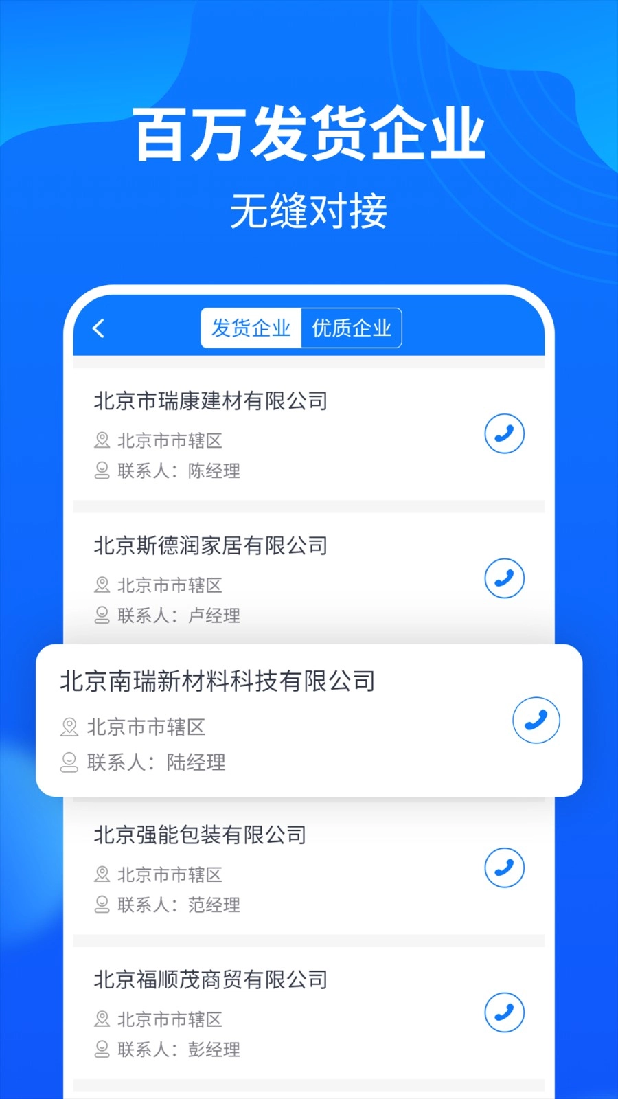 物通配货车主端官方版v5.1.6安卓版图1