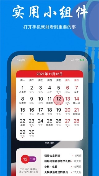生活日历万年历图3