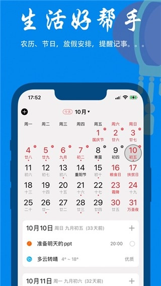 生活日历万年历图2