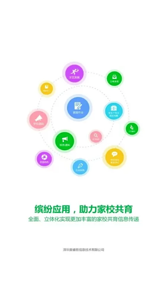 金湾智校家长端v4.3.8安卓版图1