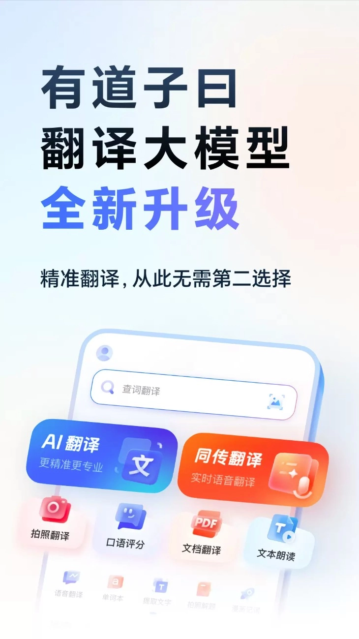 网易有道词典最新版本v10.2.8安卓版(1)